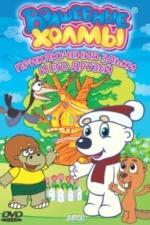 Волшебные холмы: Приключения Эльки и его друзей (2005)