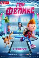 Гоу, Феликс (2021)