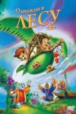 Однажды в лесу (1993)
