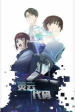 Код «Линъюнь» (2021)