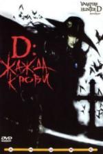 D: Жажда крови (2000)