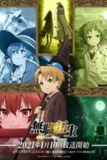 Реинкарнация безработного (2021)