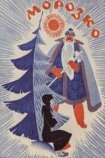 Морозко (1964)