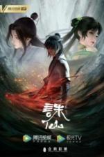 Нефритовая династия (2022)