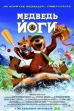 Медведь Йоги (2010)