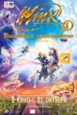 Winx Club: Волшебное приключение (2010)