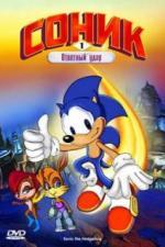 Соник: Энергетический камень (1993)