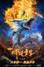 Новые боги: Возрождение Нэчжи (2021)