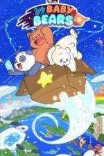 Вся правда о медвежатах (2022)