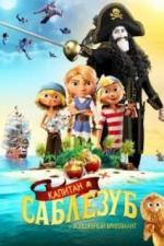Капитан Саблезуб и Волшебный бриллиант (2019)