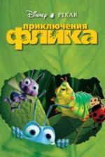 Приключения Флика (1998)