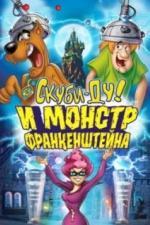 Скуби-Ду: Франкен-монстр (2014)
