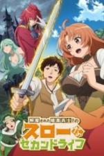 Неспешная жизнь уволенного тёмного солдата (2023)