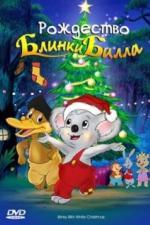 Рождество Блинки Билла (2005)