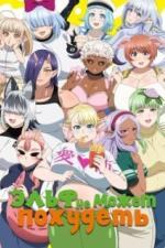 Эльф не может похудеть (2024)