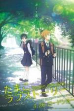 История любви Тамако (2014)