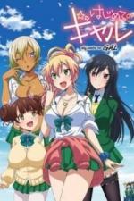 Моя первая гяру (2017)