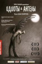 Идиоты и ангелы (2008)