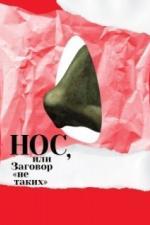 Нос, или Заговор «не таких» (2020)