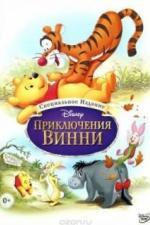 Приключения Винни Пуха (1977)