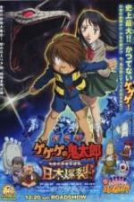 Китаро с кладбища (2008)