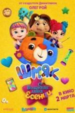 Волшебная лавка Есении. Выпуск 1 (2023)