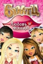 Братц: Любовь и танцы (2010)