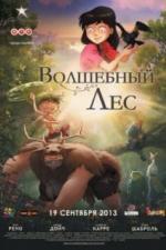 Волшебный лес (2012)