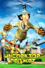 Инспектор Гаджет (2005)