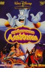 Аладдин (1994)