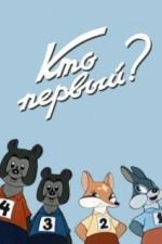 Кто первый? (1950)
