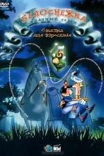 Белоснежка: Брачный сезон (2007)