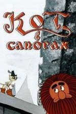 Кот в сапогах (1968)