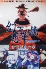 Тохо - Калейдоскоп Фантазии