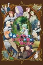 Слабейшая укротительница в путешествии по сбору питомцев (2024)