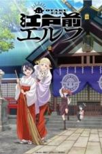 Эльф-эдомаэ (2023)