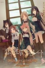 Любовь, выборы и шоколад (2012)