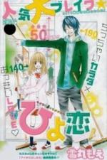 Любовь Хиёри (2010)