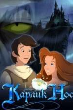 Карлик Нос (2003)