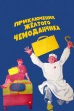 Приключения желтого чемоданчика (1970)