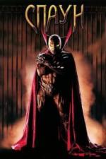 Спаун (1997)
