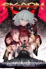 Экс-Арм (2021)