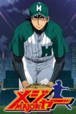 Мэйджор (2004)