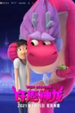 Волшебный дракон (2021)