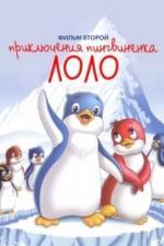 Приключения пингвиненка Лоло. Фильм второй (1987)