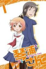 Котоура-сан (2013)