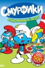 Смурфики (1981)