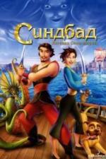 Синдбад: Легенда семи морей (2003)