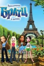 Приключения Братц в Париже (2008)