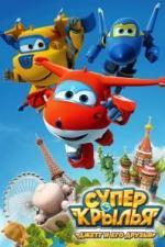 Супер Крылья: Джетт и его друзья